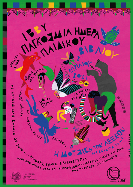 Hmera-paidikou-vivliou-2021 poster_1